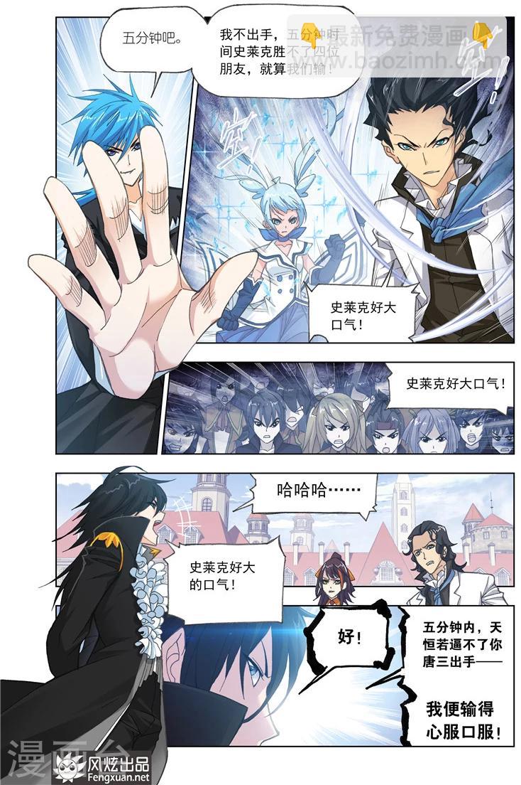 第483话 四元素学院1(下)8