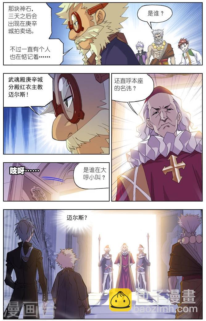 第493话 再遇旧敌(上)1