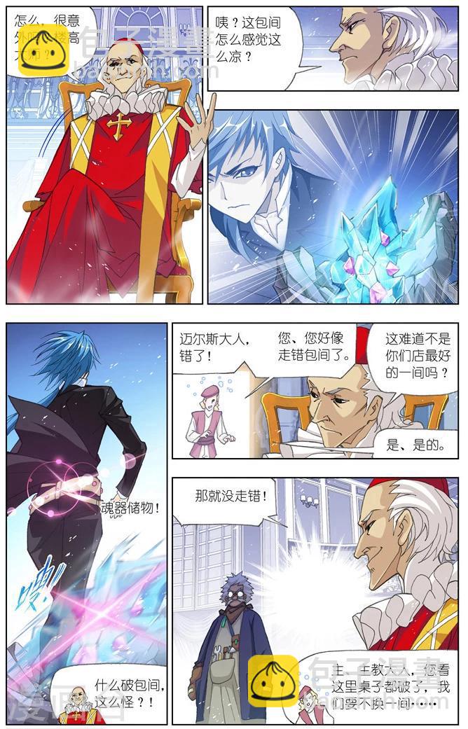 第493话 再遇旧敌(上)2