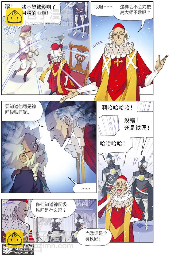 第493话 再遇旧敌(上)3