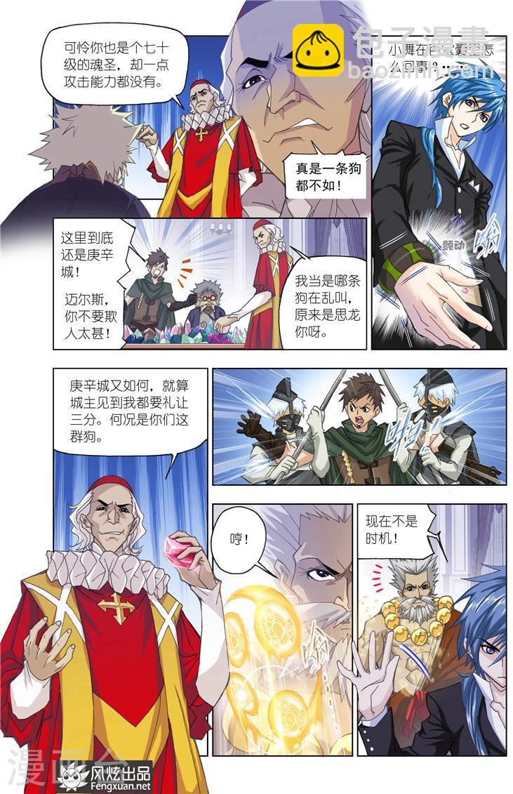 第493话 再遇旧敌(上)4