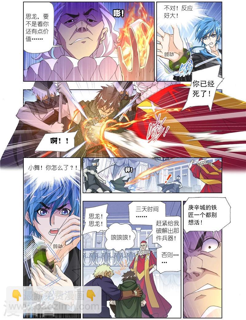 第493话 再遇旧敌(上)5