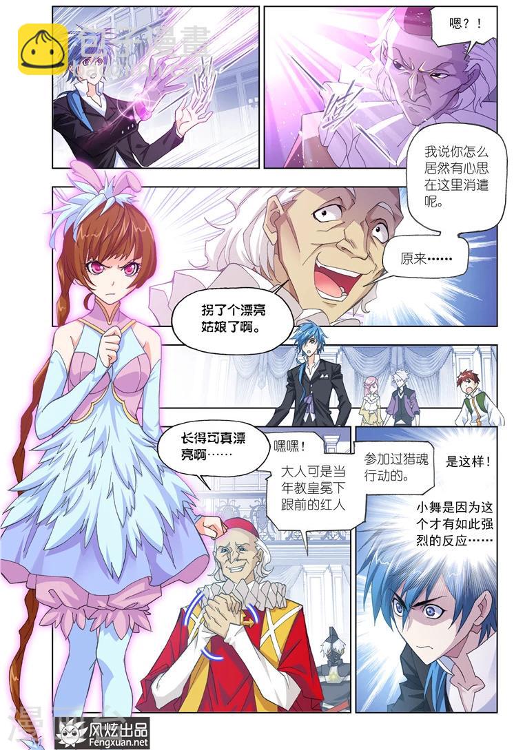 第493话 再遇旧敌(上)6