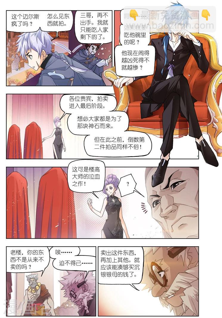 第495话 再遇旧敌(下)2
