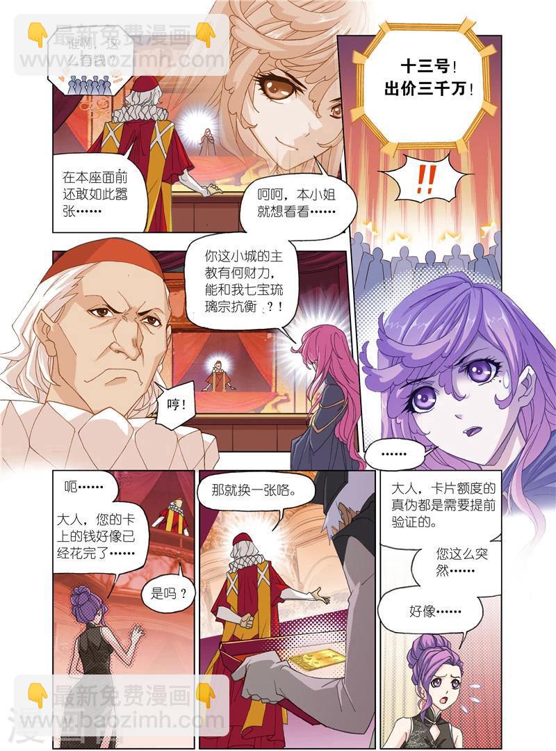 第495话 再遇旧敌(下)5