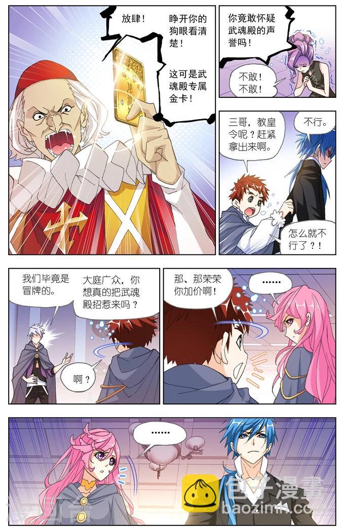 第495话 再遇旧敌(下)6