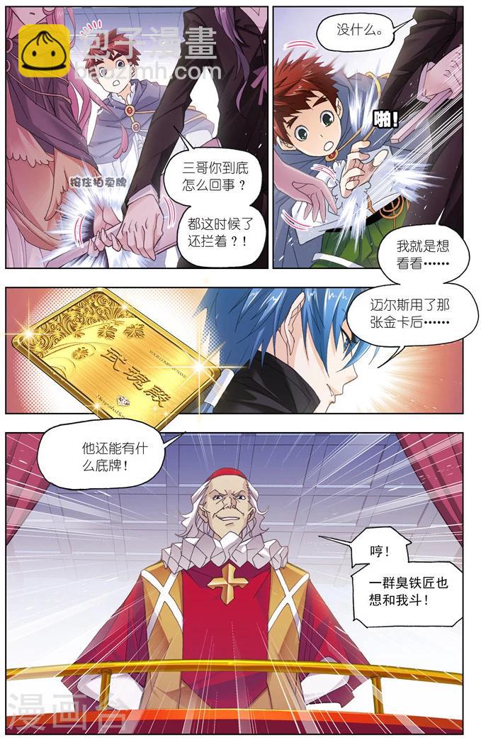 第495话 再遇旧敌(下)7
