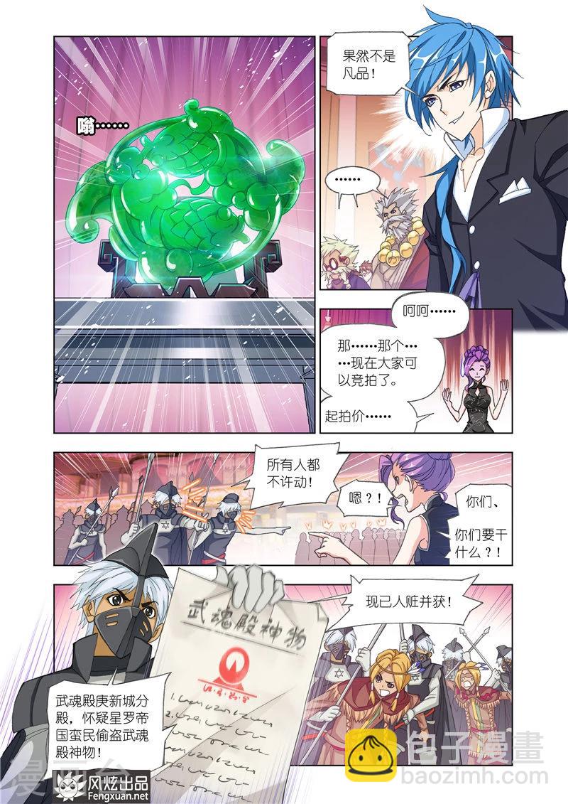 第496话 夺宝(上)4