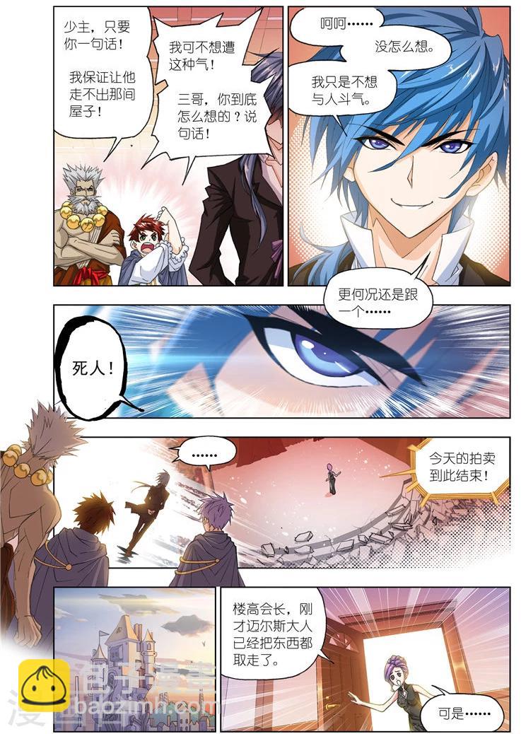 第496话 夺宝(上)6