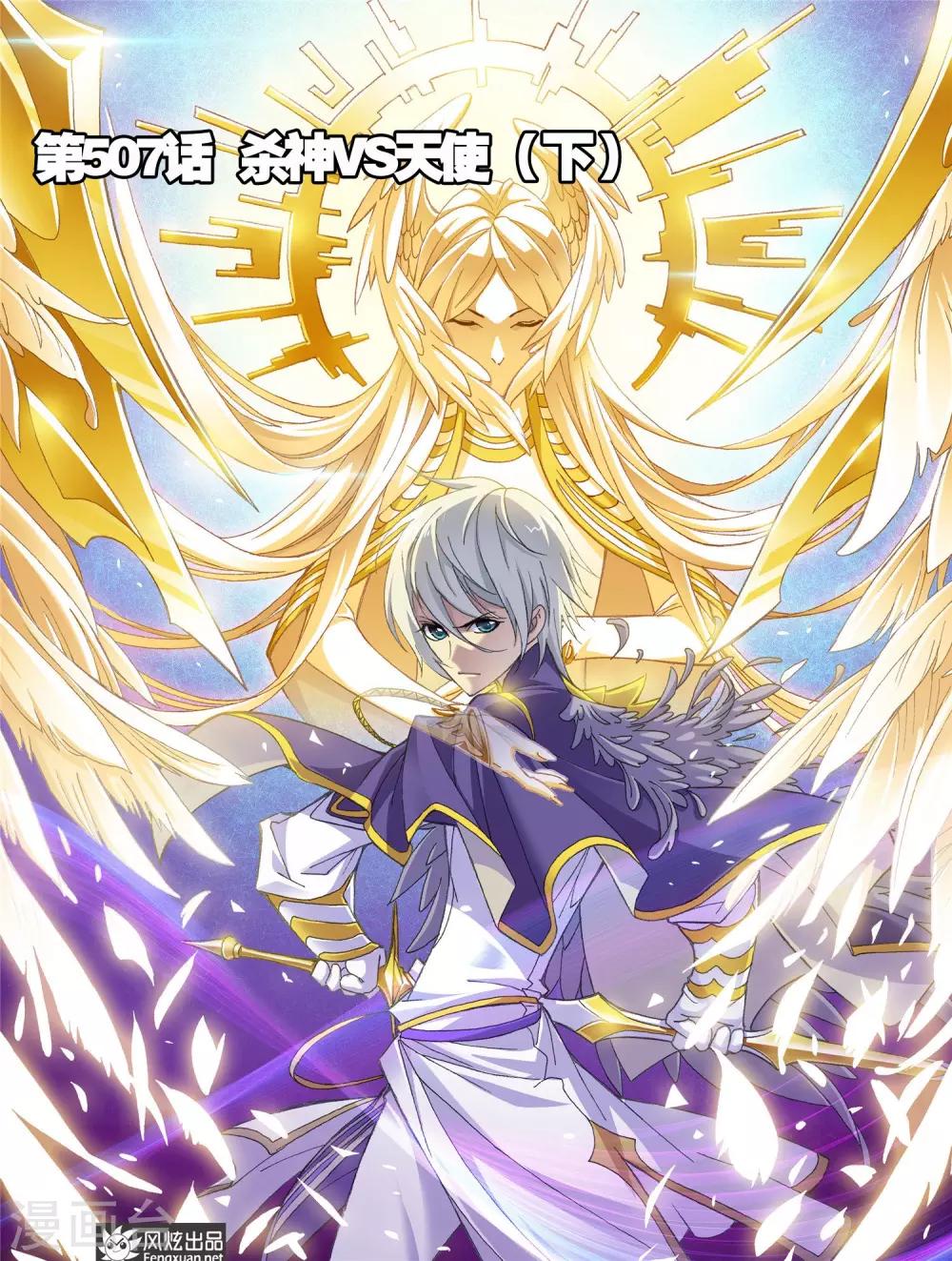 第507话 杀神VS天使(下)0