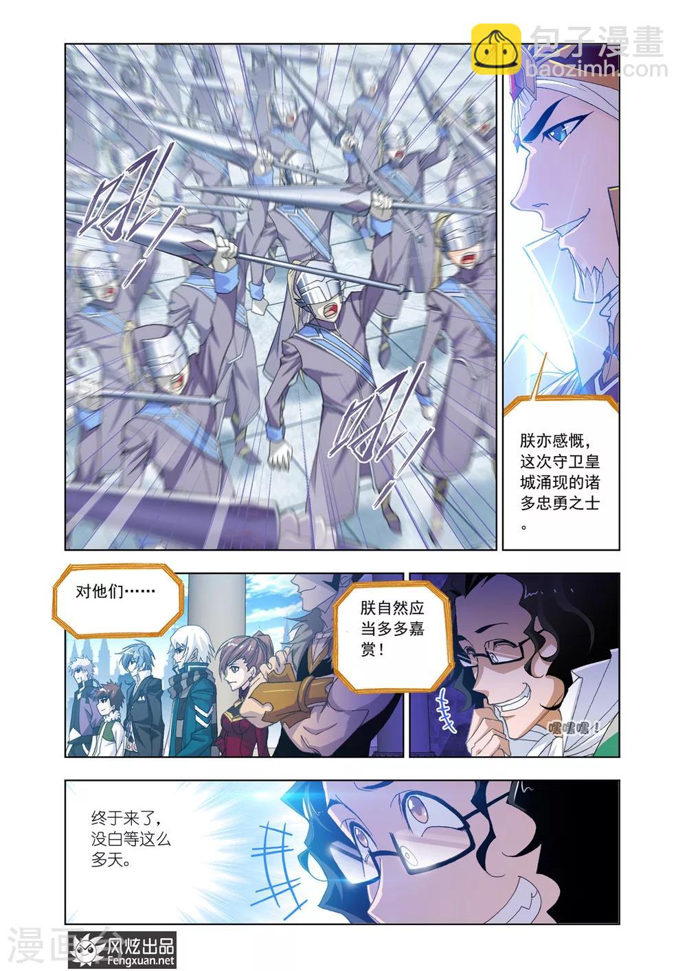 第524话 太子太师(中)6