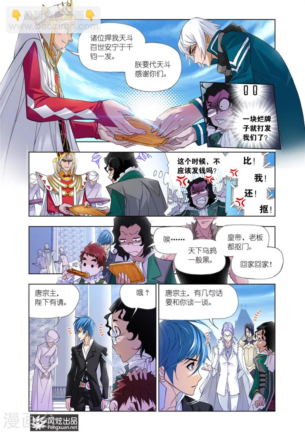 第524话 太子太师(中)7