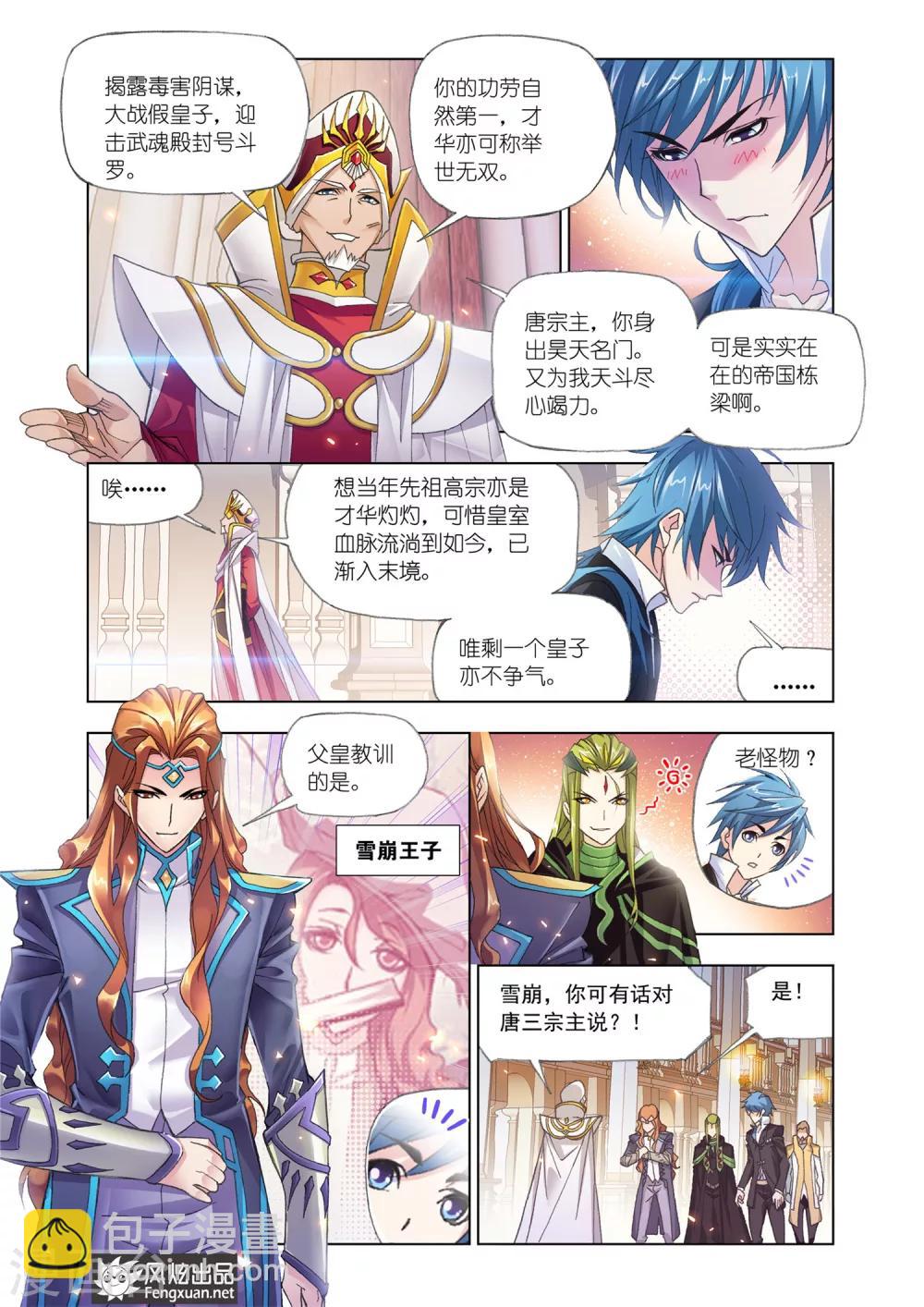 第525话 太子太师(下)2