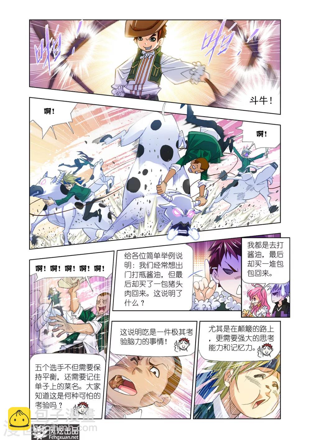 第530话 厨师大赛(中)1