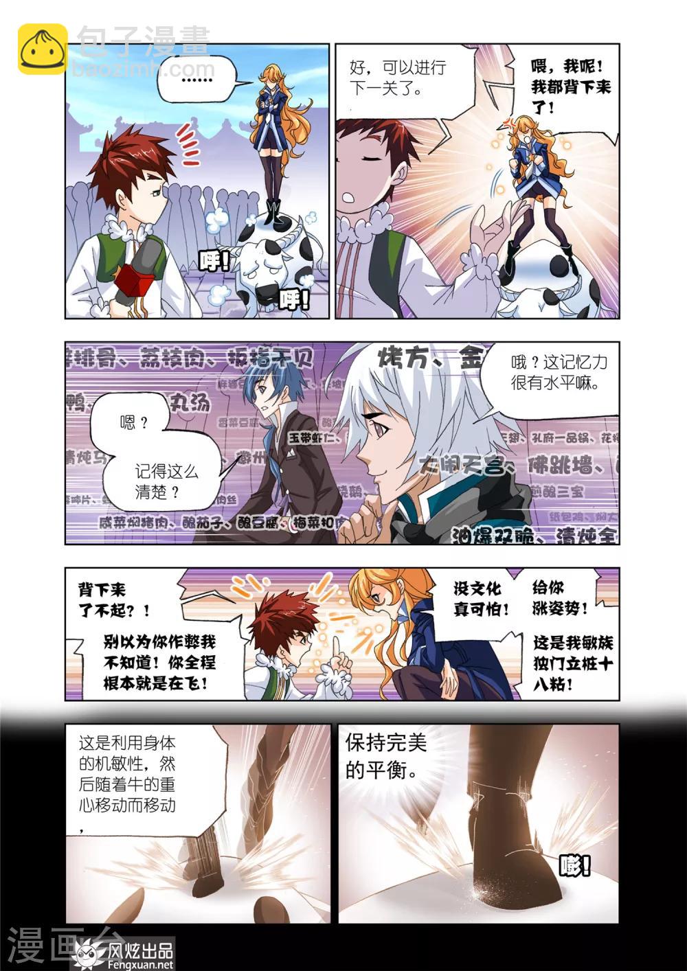 第530话 厨师大赛(中)4