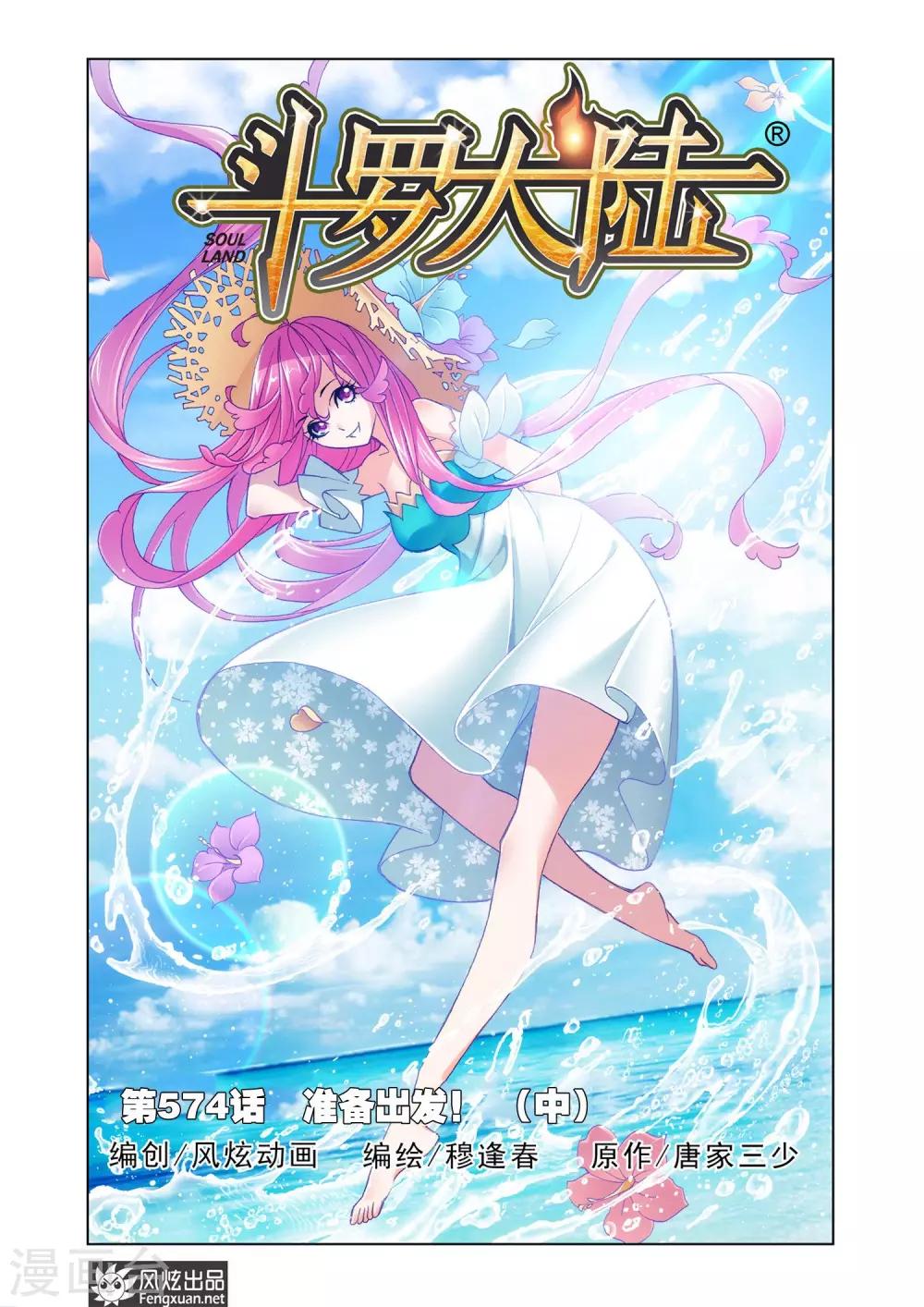 第574话 准备出发！(中)0