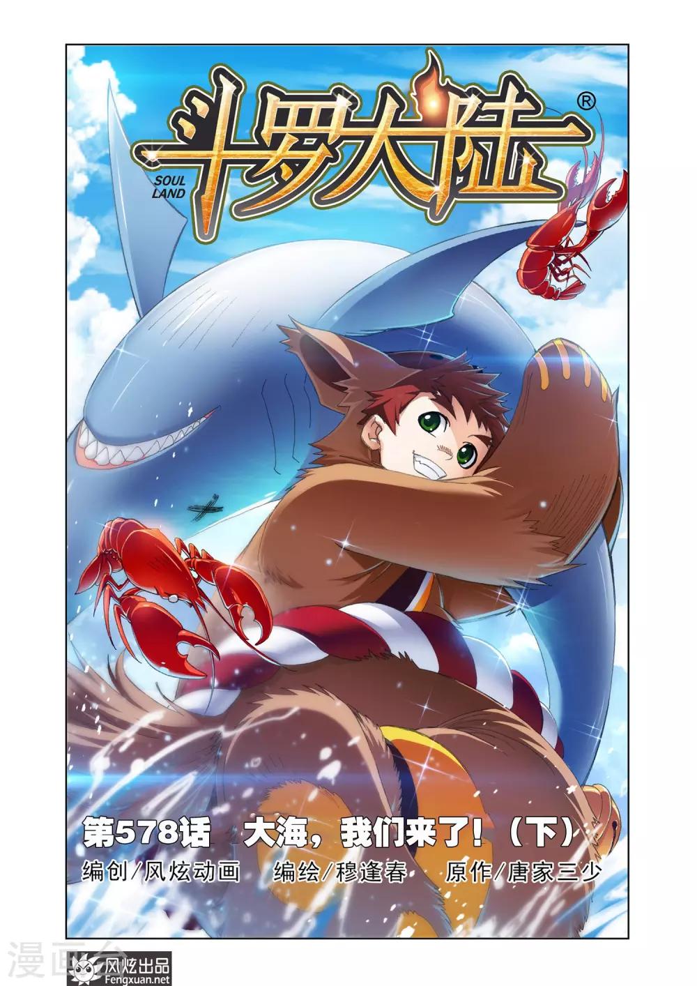 第578话 大海，我们来了！(下)0