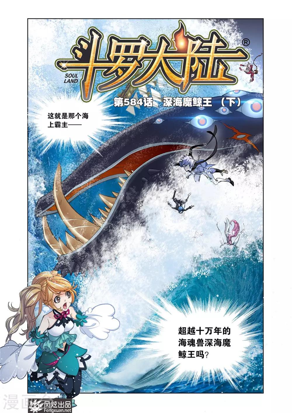 第584话 深海魔鲸王(下)0