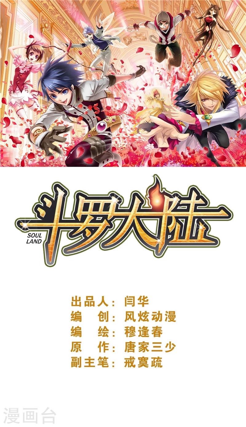 第606话 史莱克八怪 重聚！！0