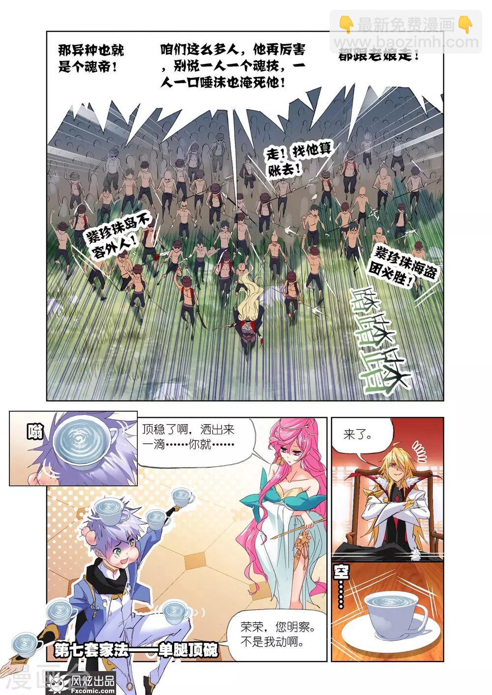 第606话 史莱克八怪 重聚！！10