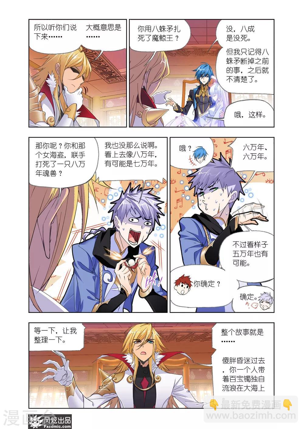 第606话 史莱克八怪 重聚！！2