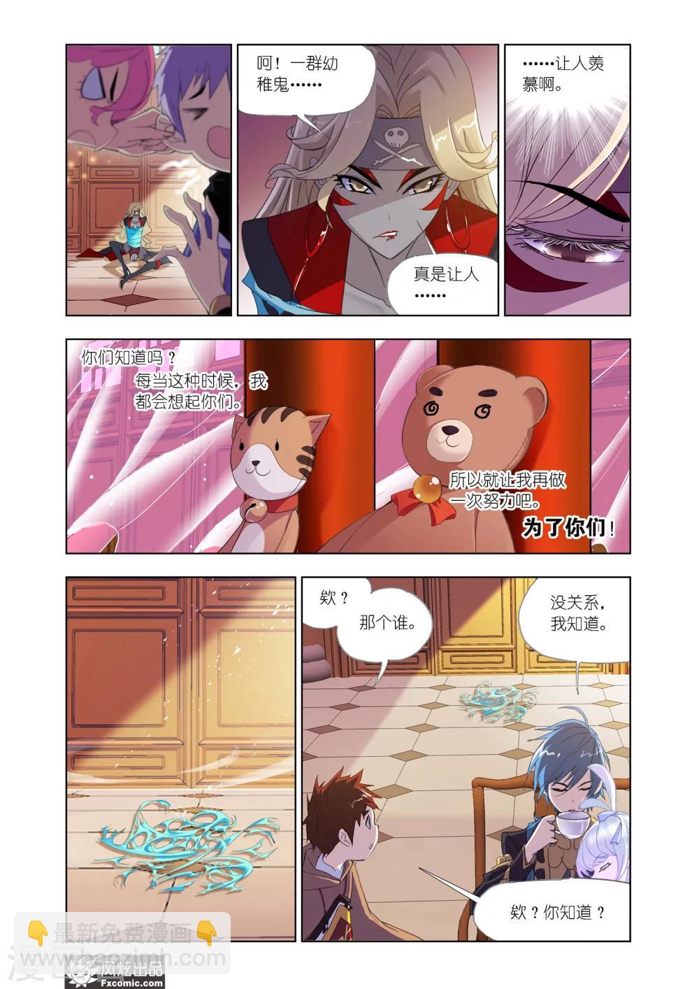 第606话 史莱克八怪 重聚！！7
