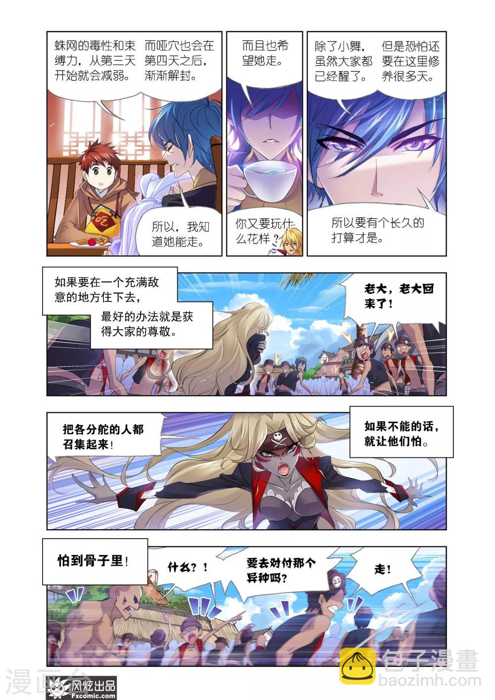 第606话 史莱克八怪 重聚！！8