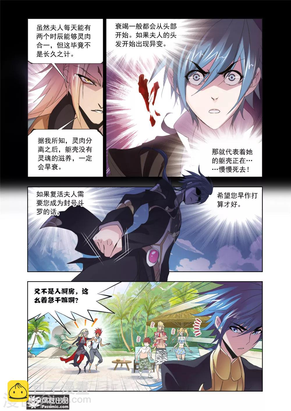 第610话 对话紫珍珠23