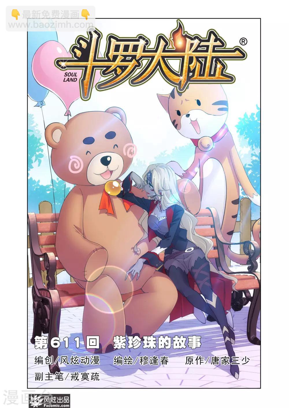 第611话 紫珍珠的故事11
