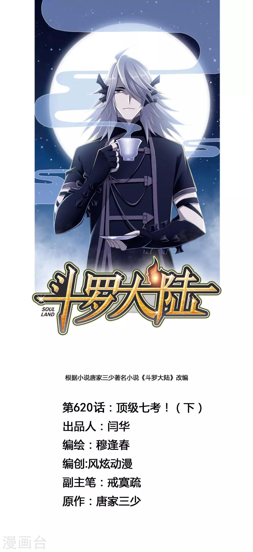 第620话 顶级七考！20