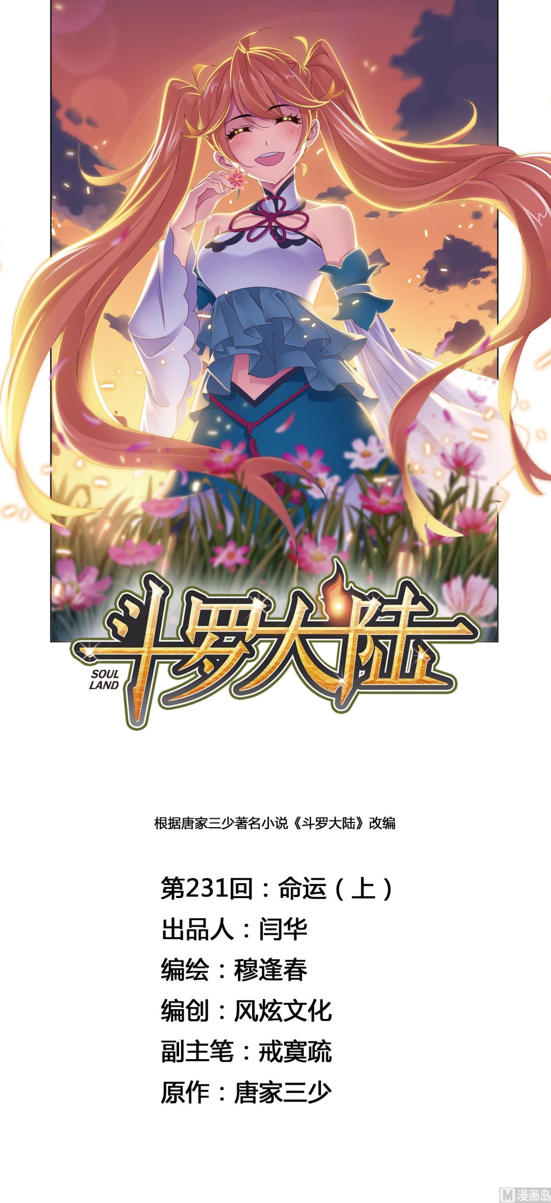 第231话 命运（1）0