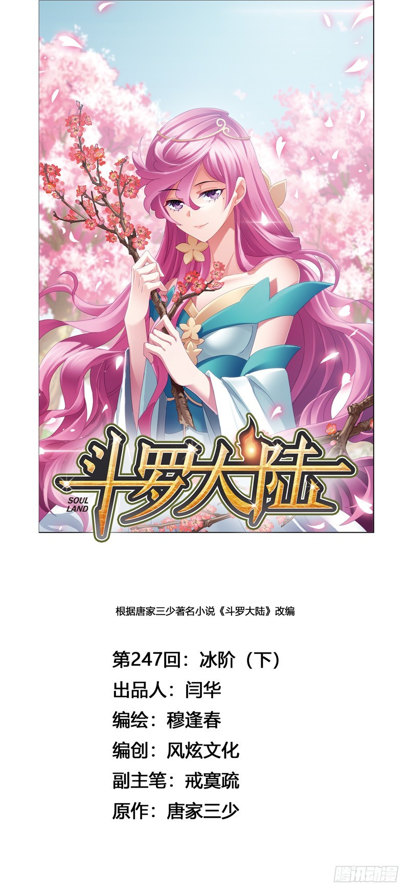 第247话 冰阶（2）0