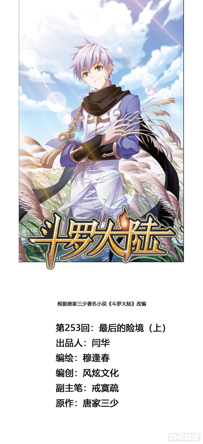 第253话 最后的险境（1）0
