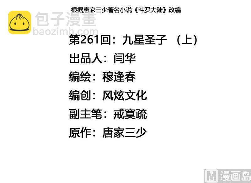 第261话 九星圣子（1）2
