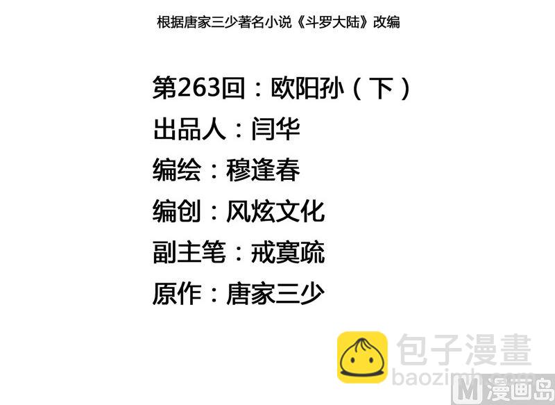 第263话 欧阳孙（2）2