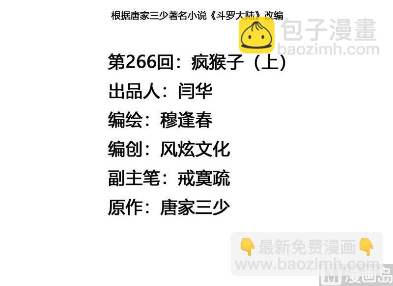 第266话 疯猴子（1）2