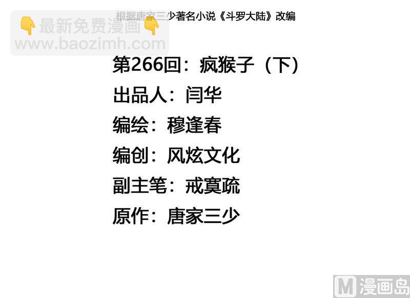 第266话 疯猴子（2）2