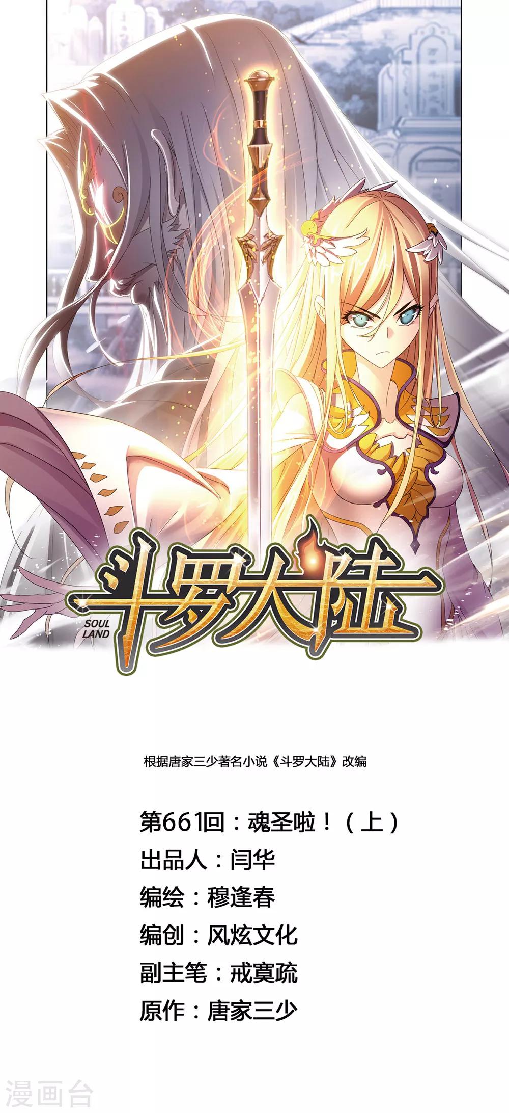 第661话 魂圣啦！10