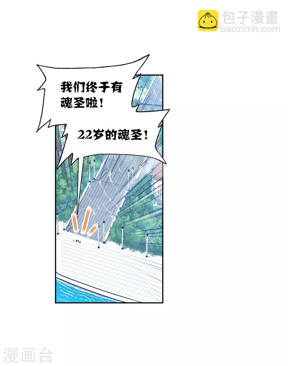 第661话 魂圣啦！11