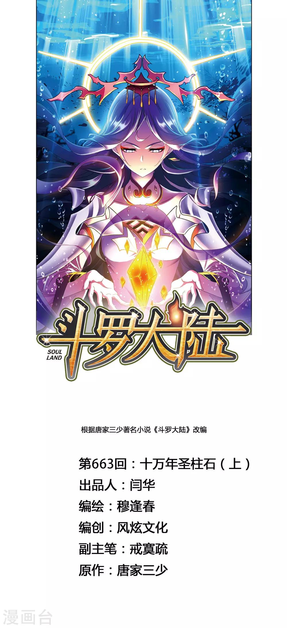 第663话 十万年圣柱石10