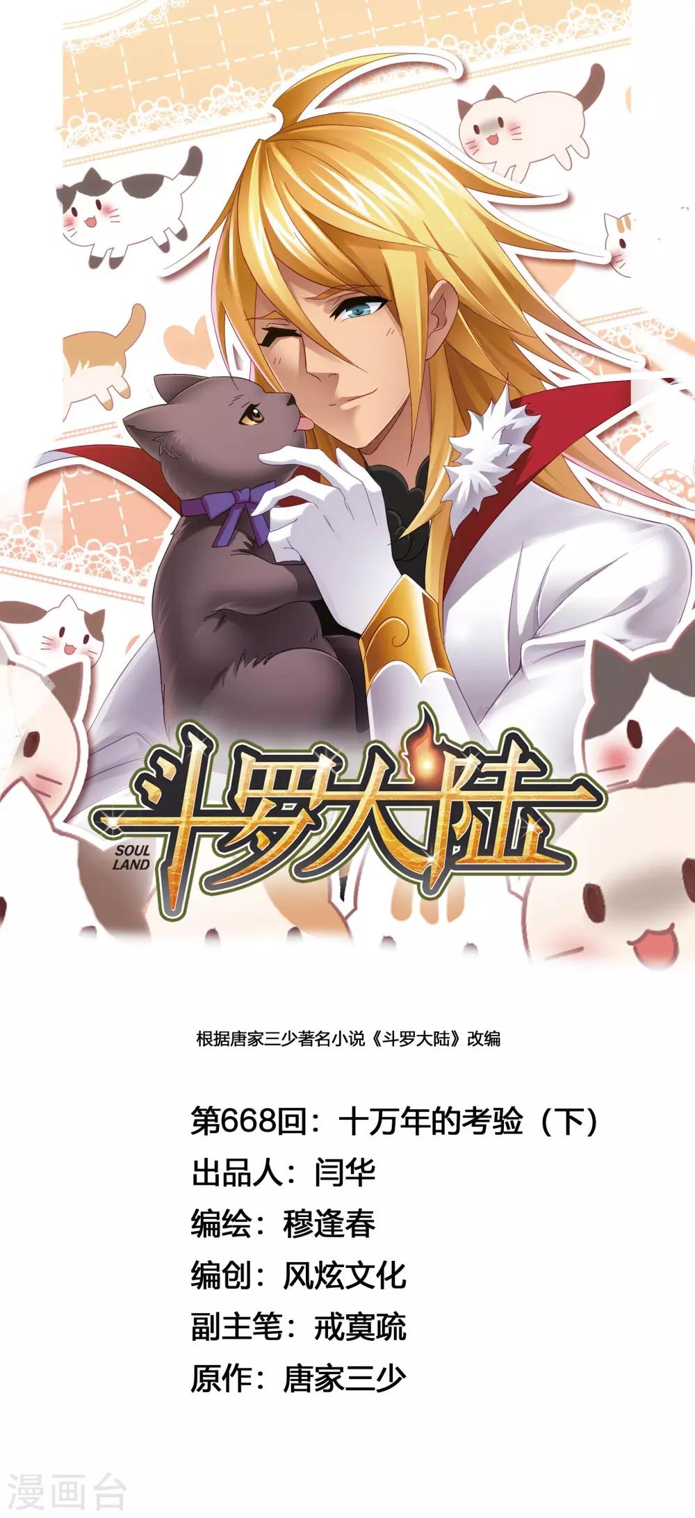 第668话 十万年考验20
