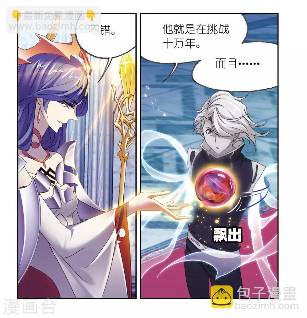第668话 十万年考验237