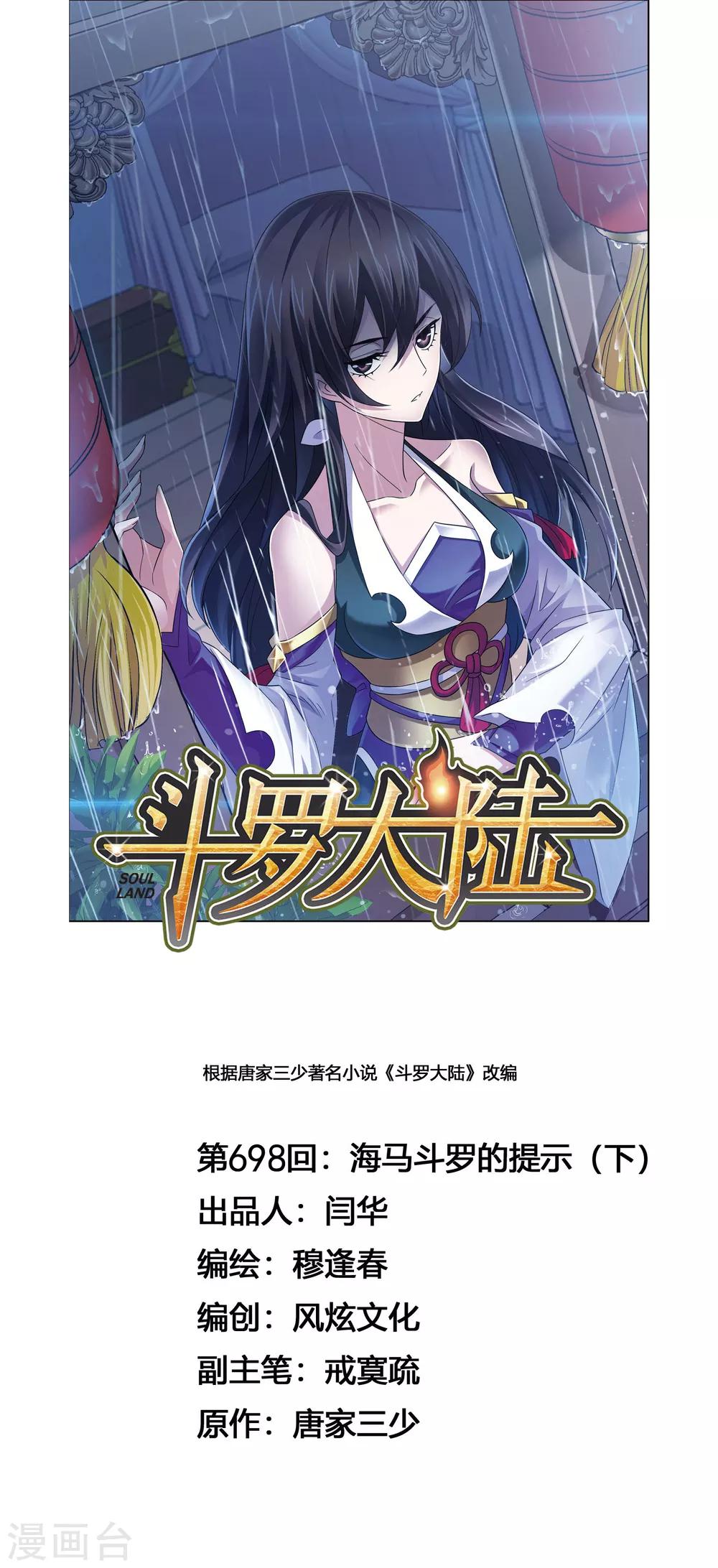 第698话 海马斗罗的提示20