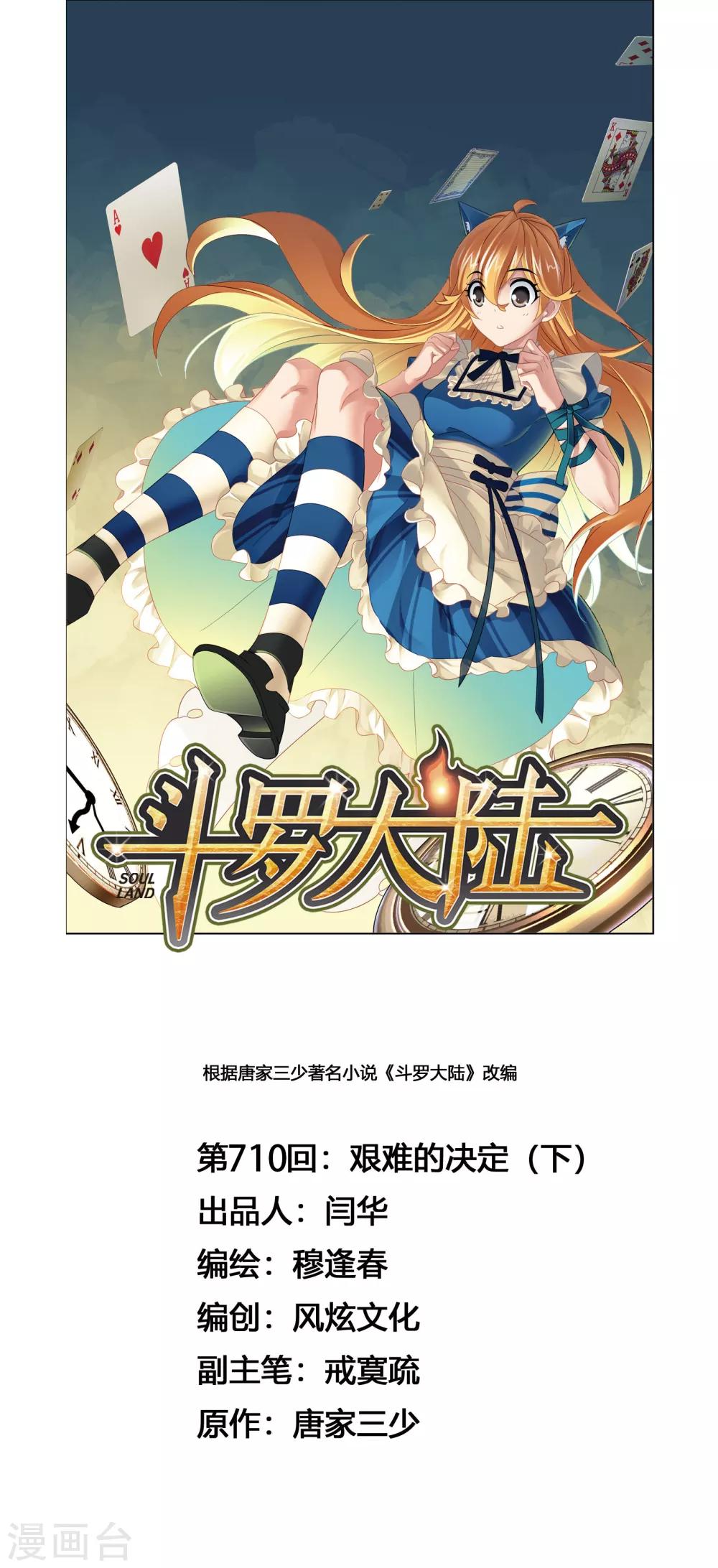 第710话 艰难的决定20