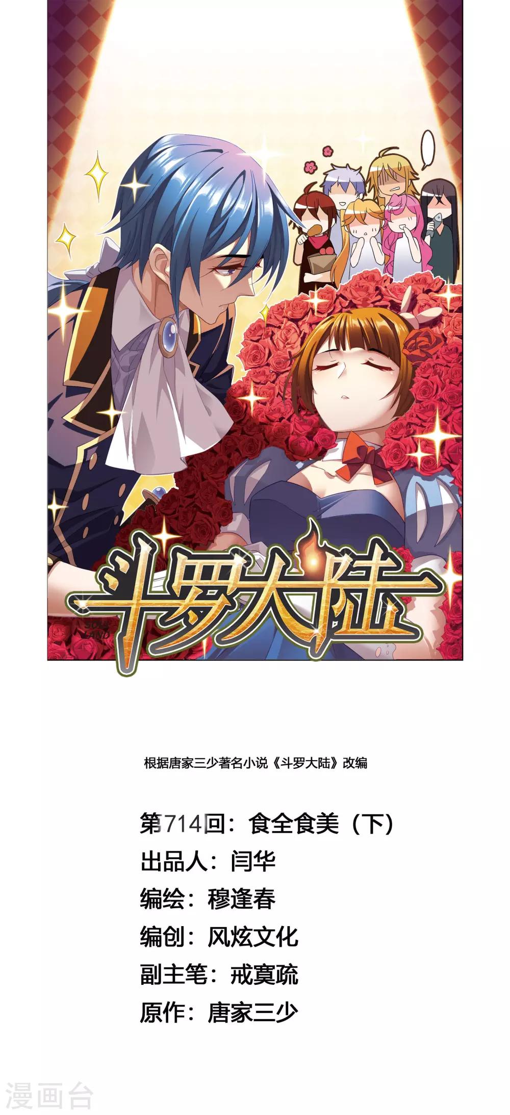 第714话 食全食美20