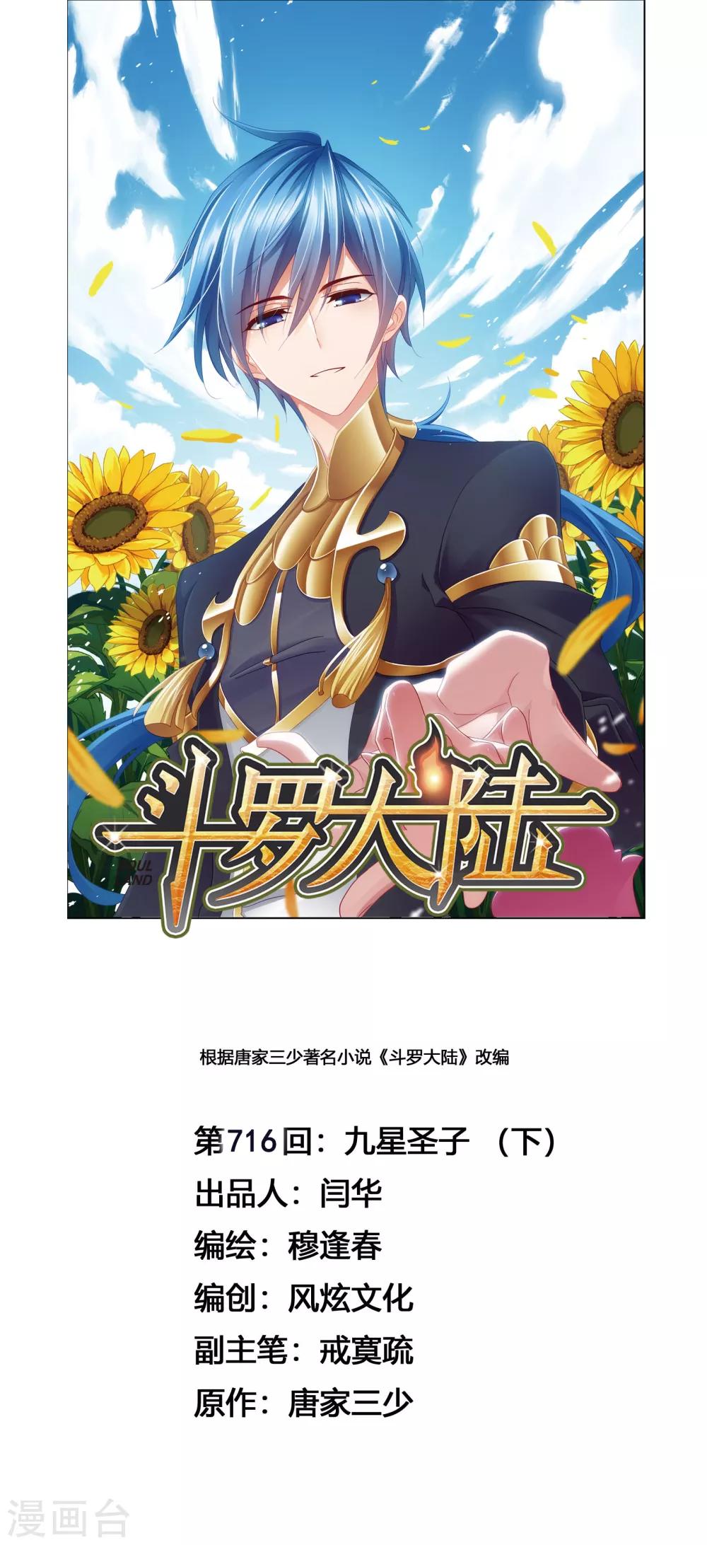 第716话 九星圣子20