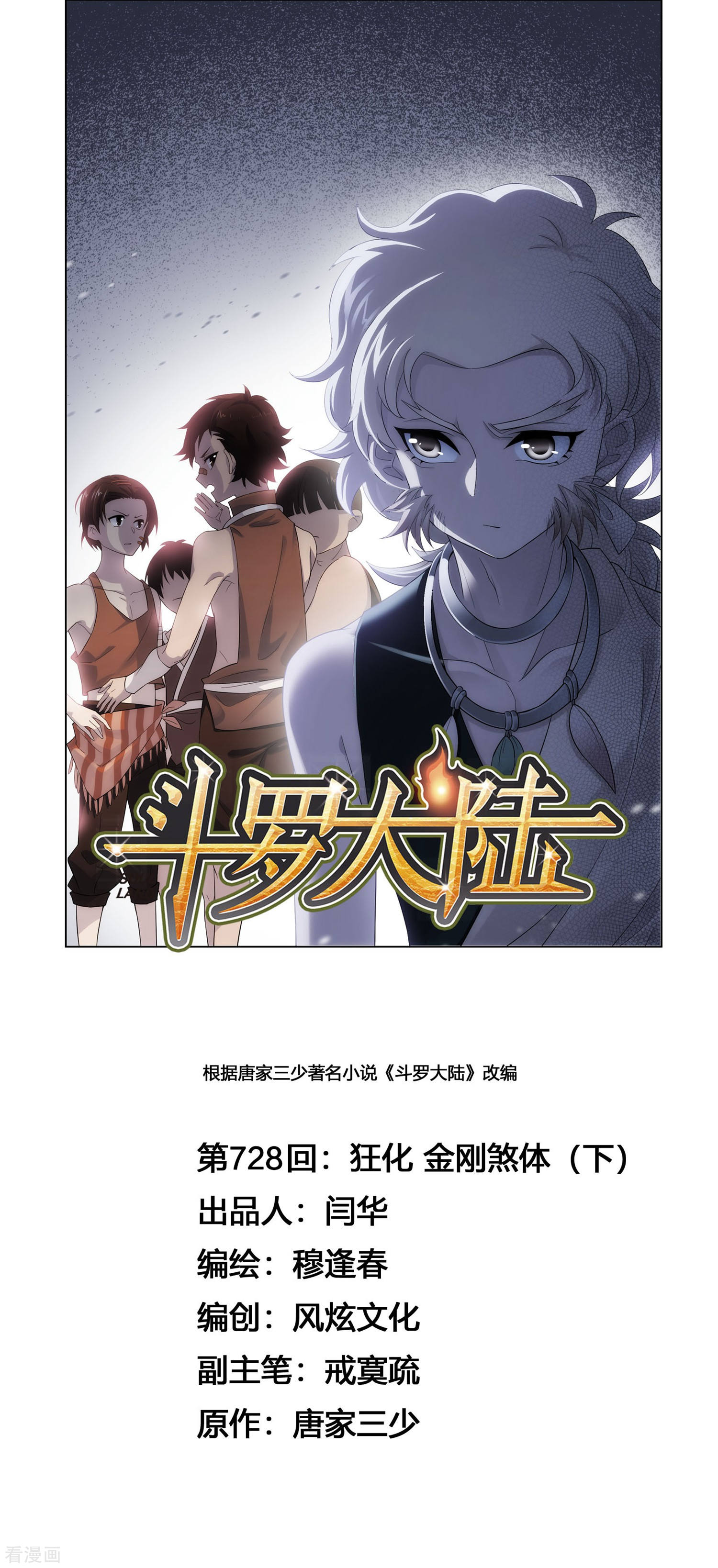 第727话 金刚煞体10