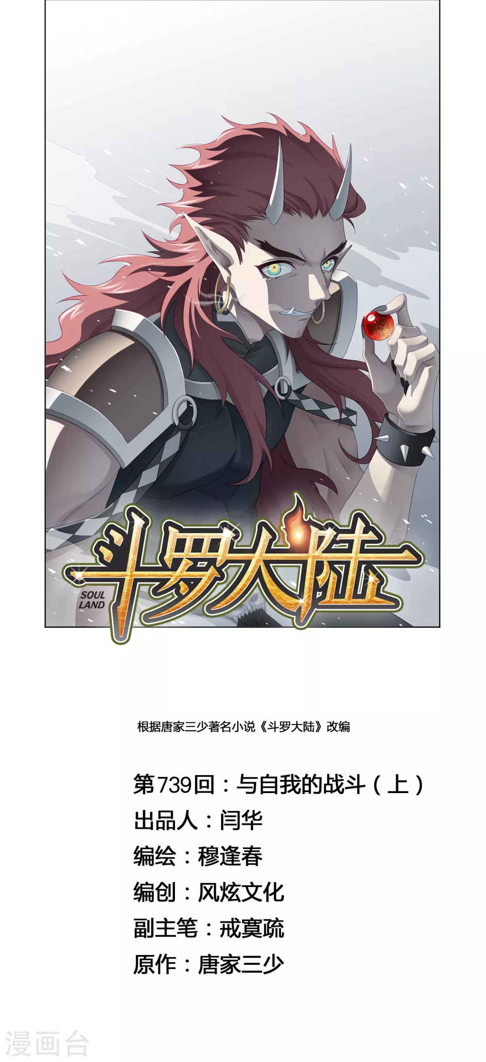 第739话 与自我的战斗10