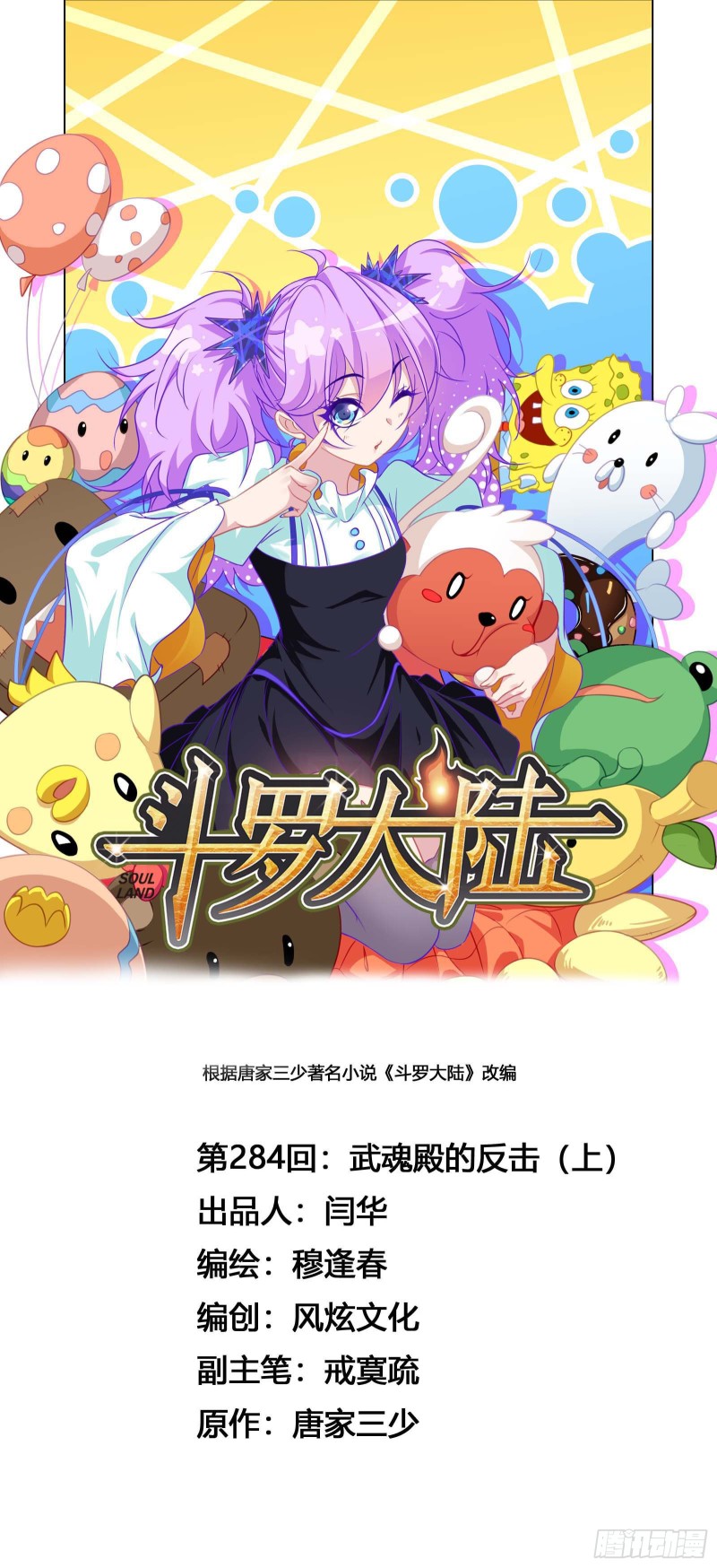 第284话 武魂殿的反击（1）0