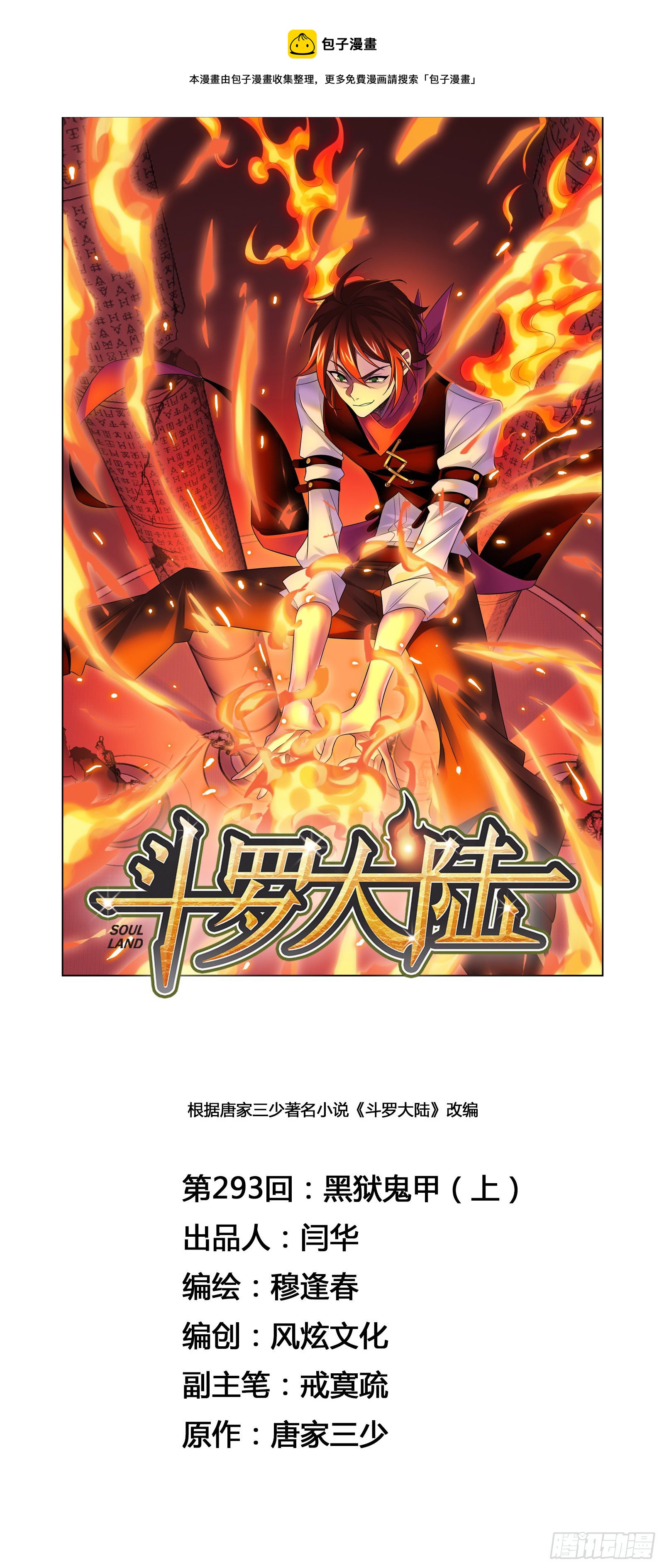 第293话 黑狱鬼甲（1）0